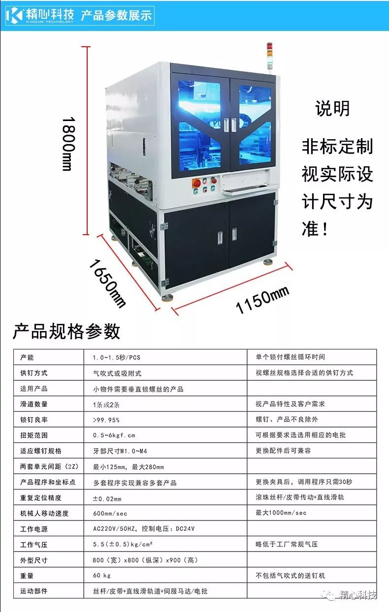 自動鎖螺絲機(jī)